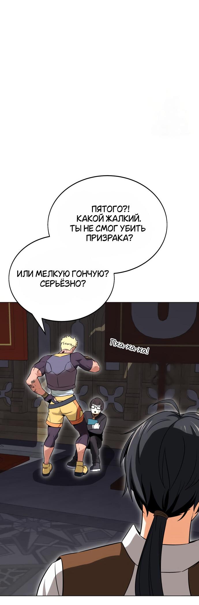 Read Я убил игрока академии RU Manga Online