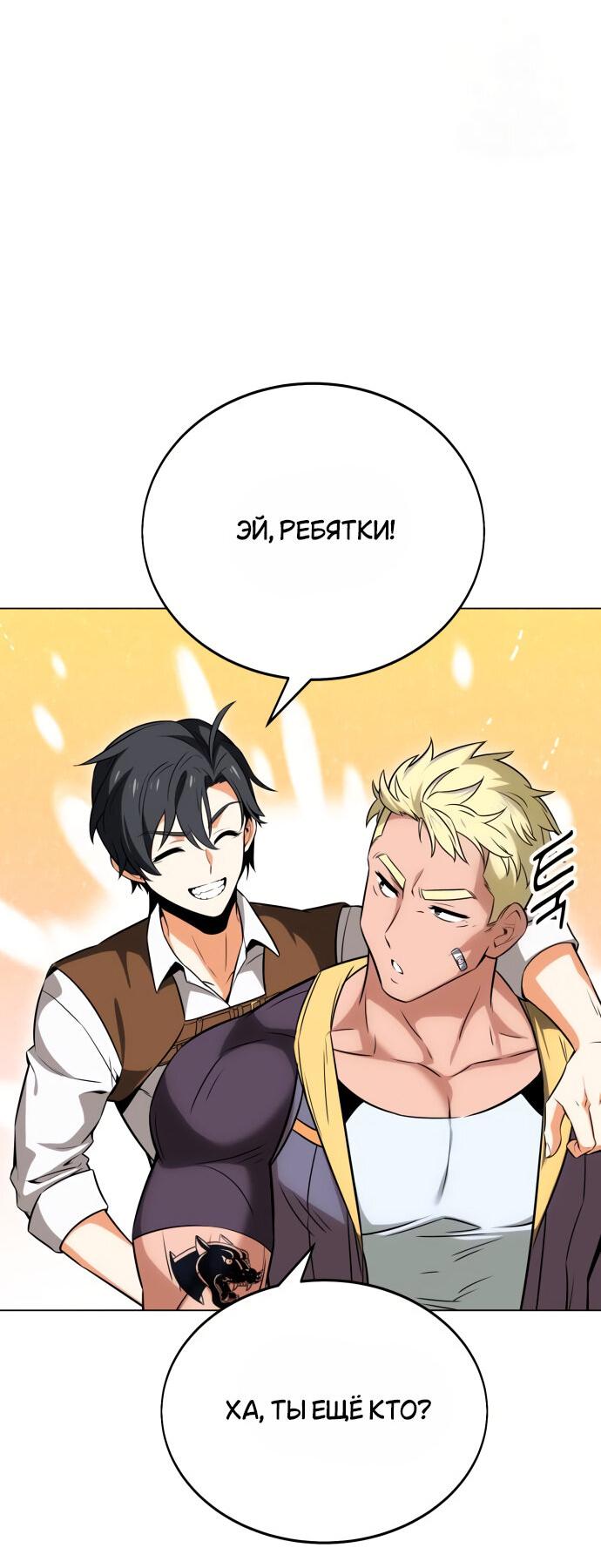 Read Я убил игрока академии RU Manga Online