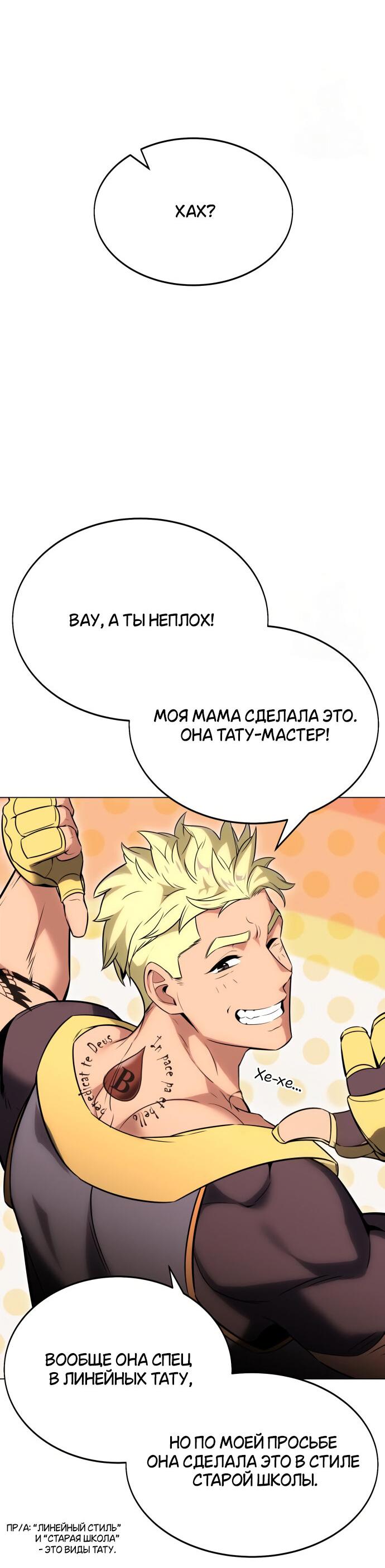 Read Я убил игрока академии RU Manga Online