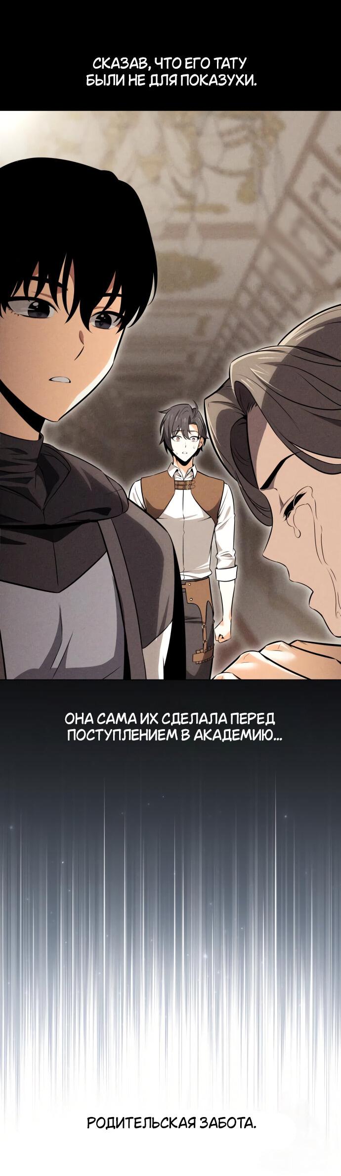 Read Я убил игрока академии RU Manga Online