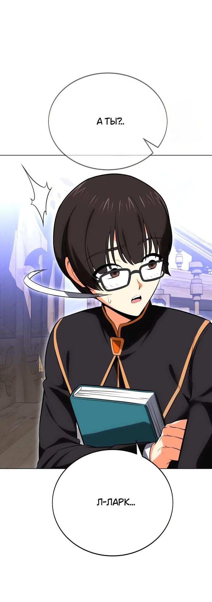 Read Я убил игрока академии RU Manga Online