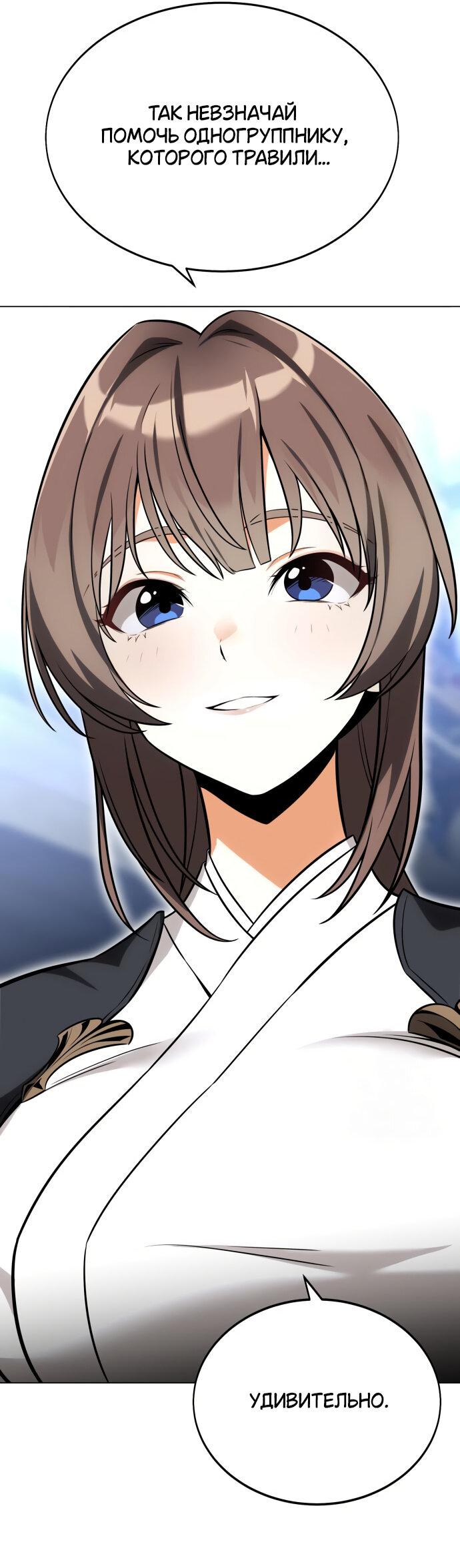 Read Я убил игрока академии RU Manga Online