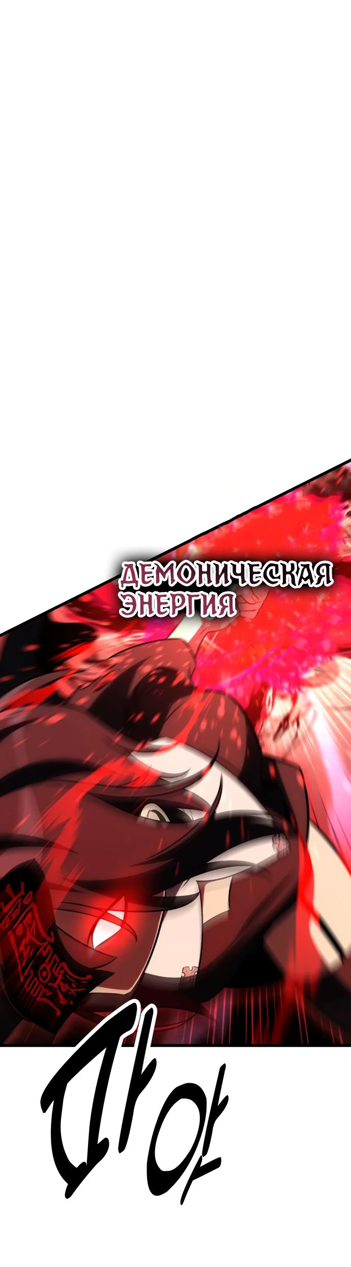 Read Я убил игрока академии RU Manga Online