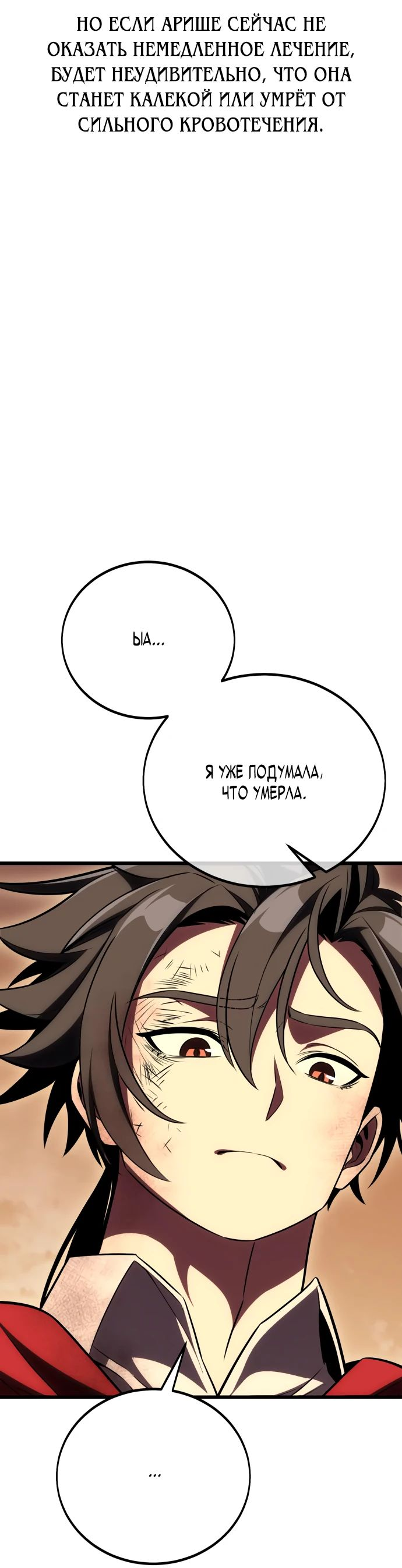 Read Я убил игрока академии RU Manga Online
