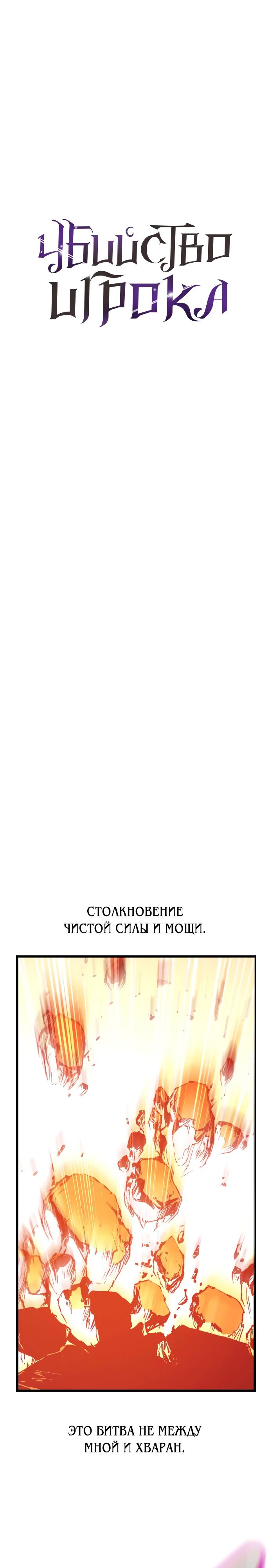 Read Я убил игрока академии RU Manga Online