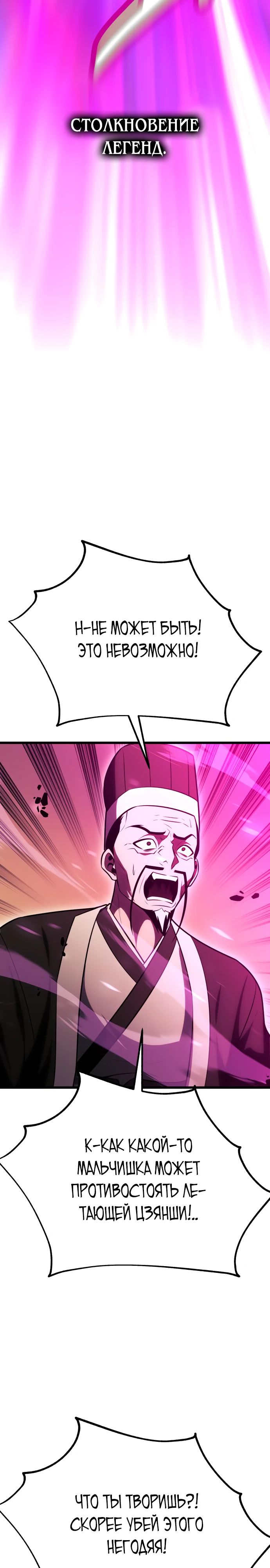 Read Я убил игрока академии RU Manga Online