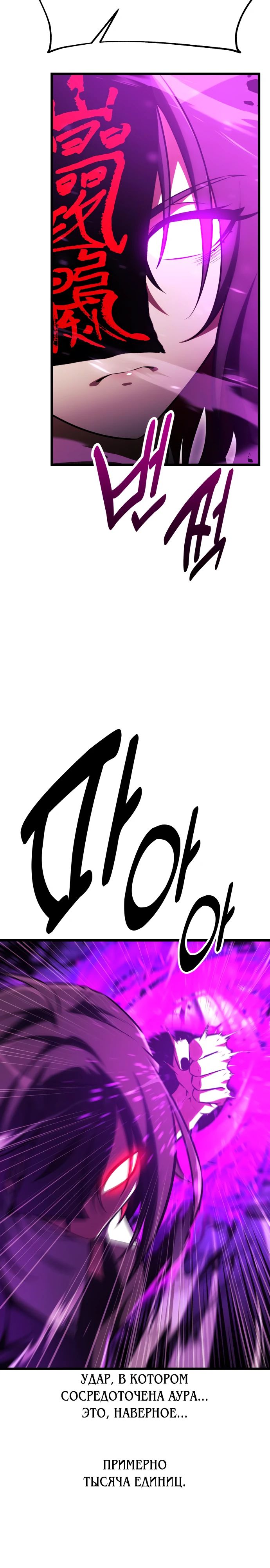 Read Я убил игрока академии RU Manga Online