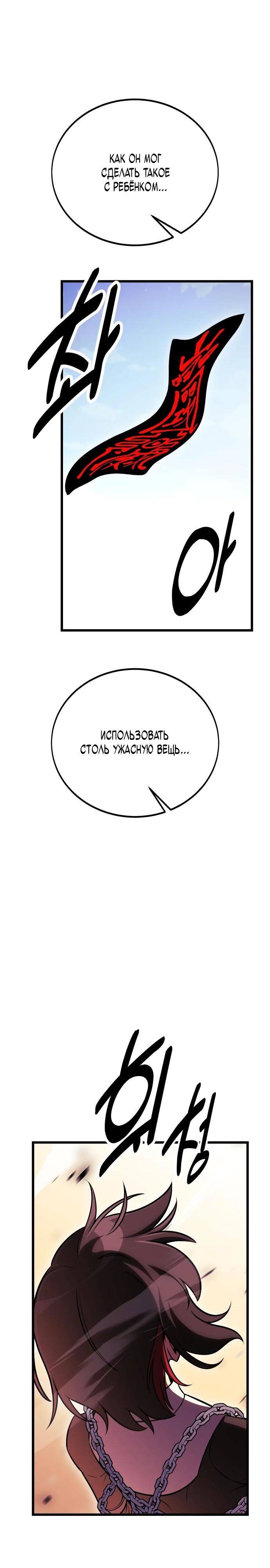Read Я убил игрока академии RU Manga Online