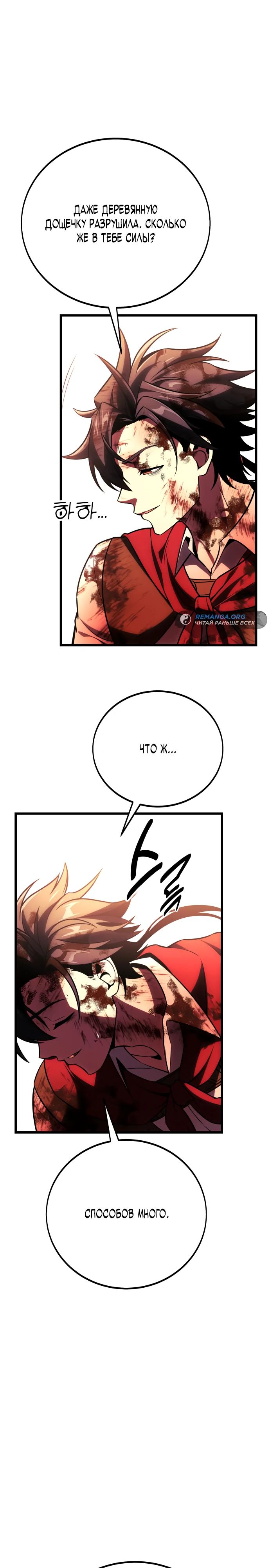 Read Я убил игрока академии RU Manga Online