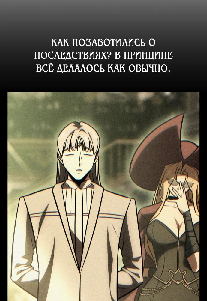 Read Я убил игрока академии RU Manga Online