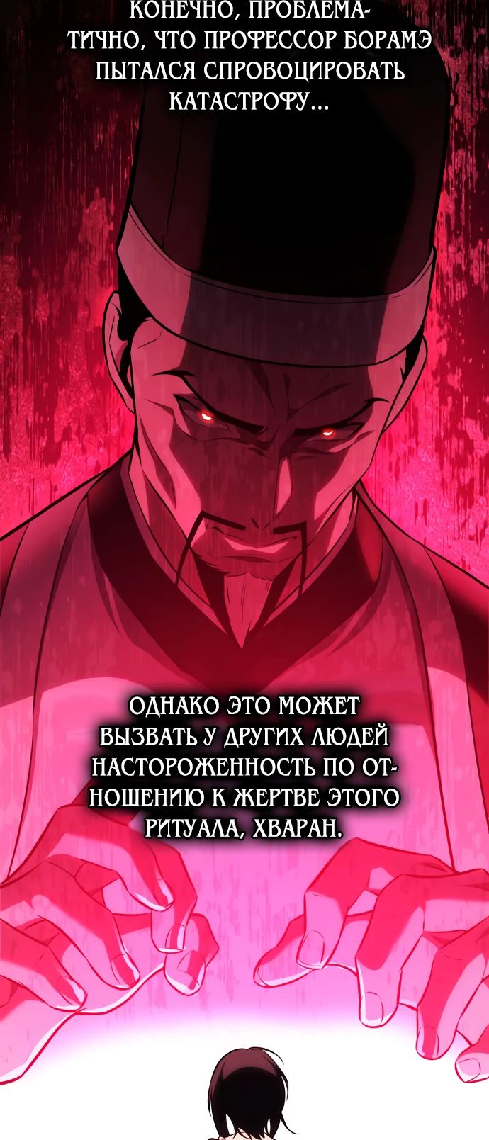 Read Я убил игрока академии RU Manga Online