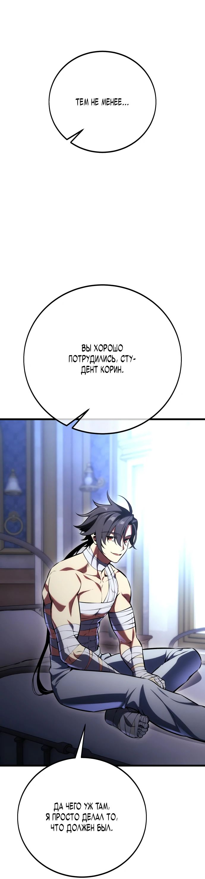 Read Я убил игрока академии RU Manga Online