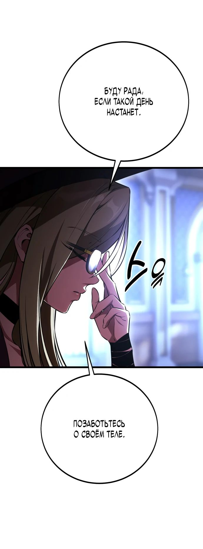 Read Я убил игрока академии RU Manga Online