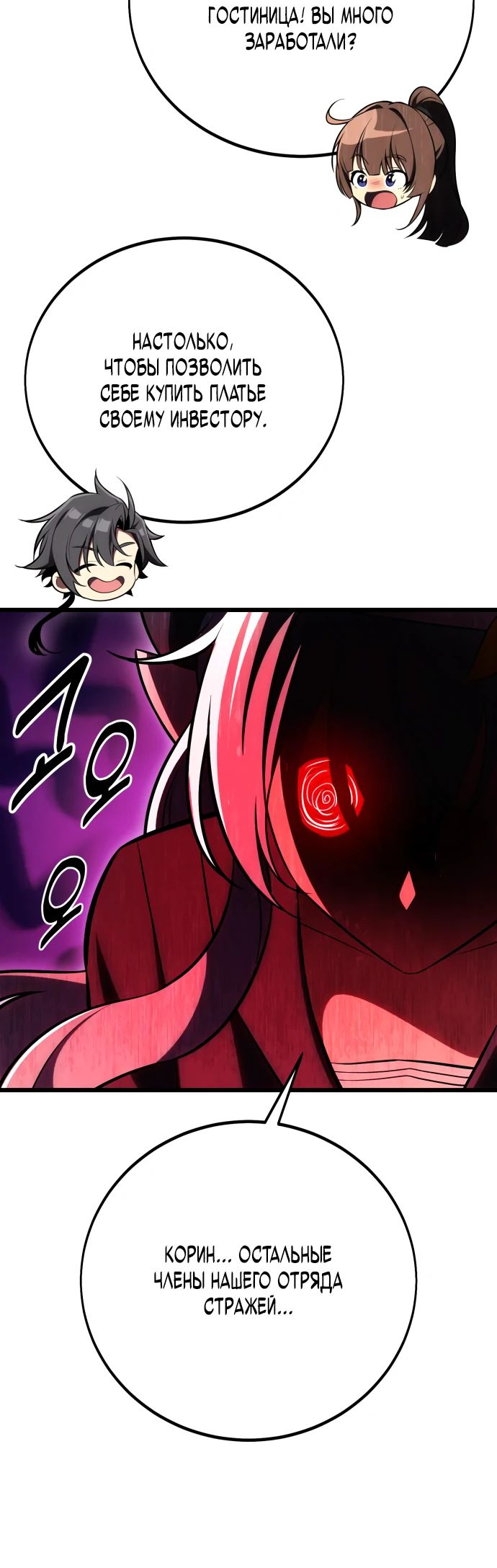 Read Я убил игрока академии RU Manga Online