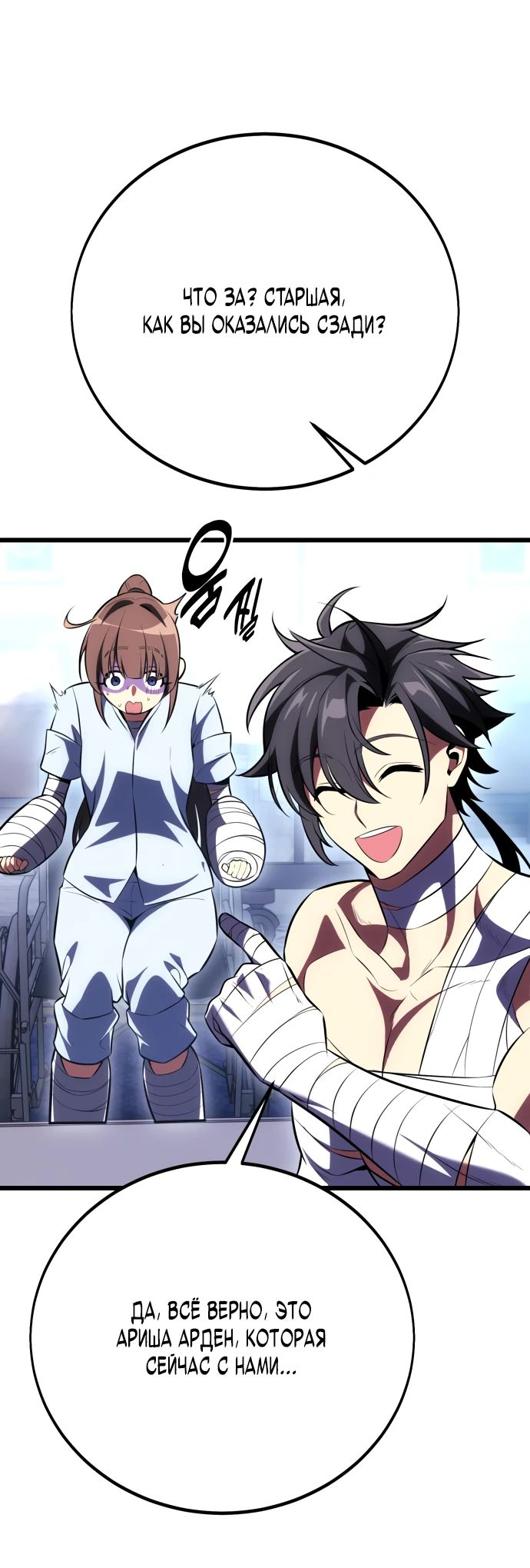 Read Я убил игрока академии RU Manga Online
