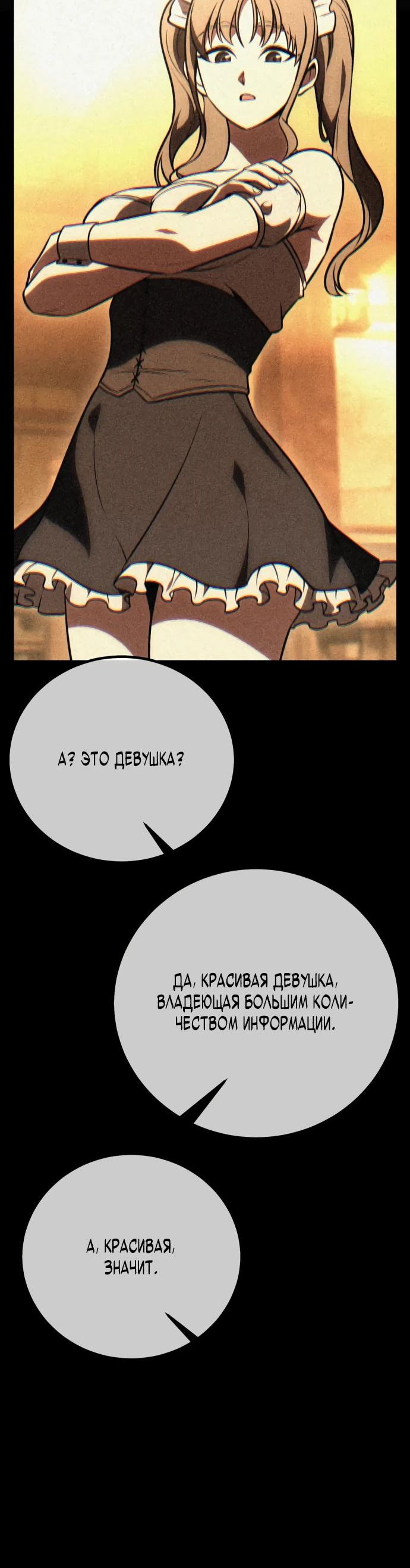 Read Я убил игрока академии RU Manga Online