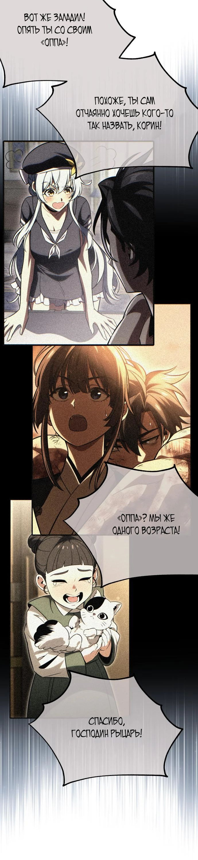 Read Я убил игрока академии RU Manga Online
