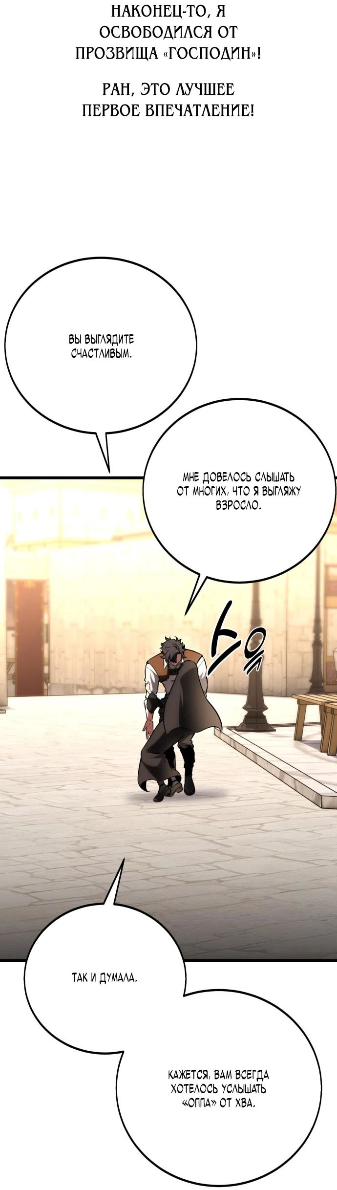 Read Я убил игрока академии RU Manga Online