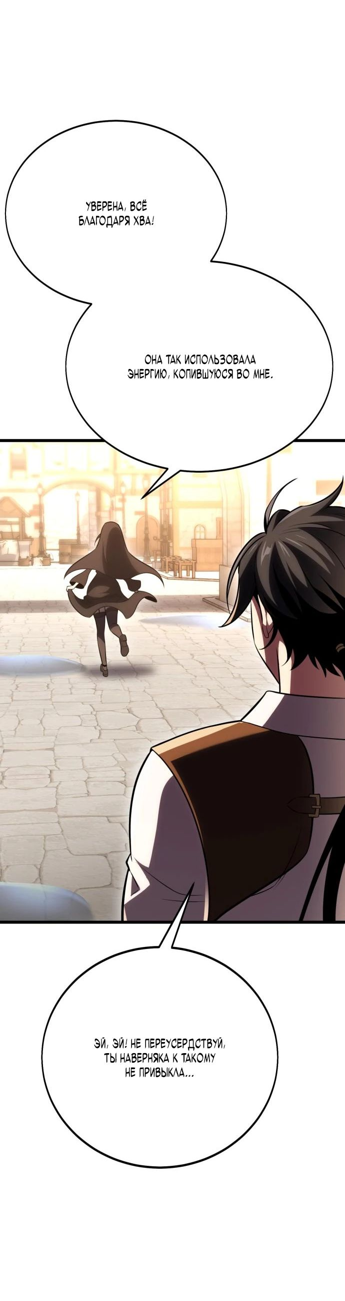 Read Я убил игрока академии RU Manga Online
