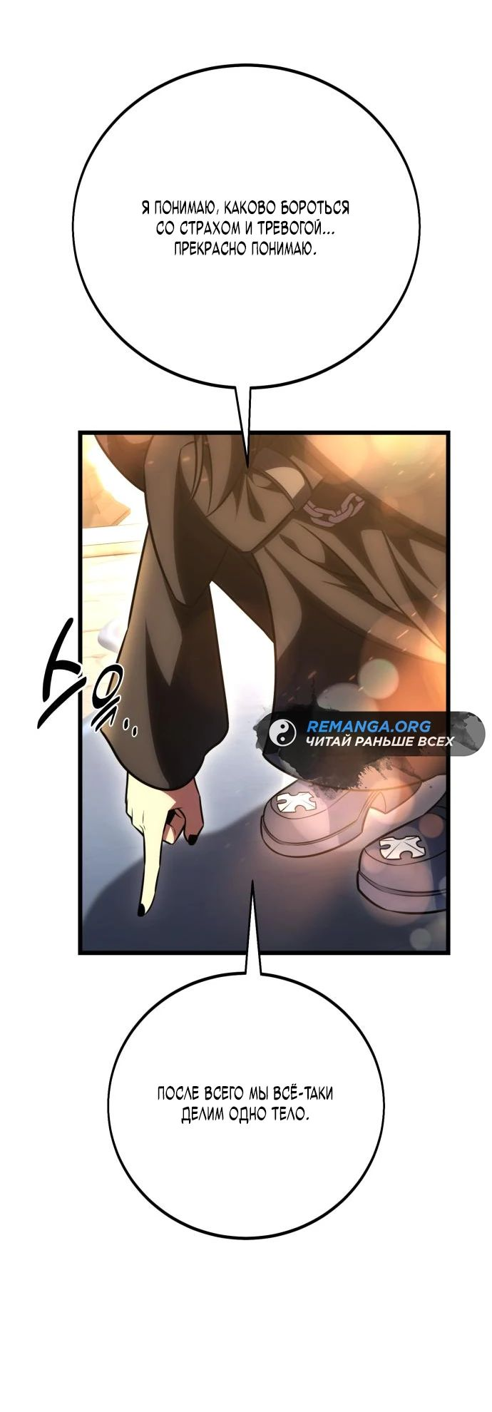 Read Я убил игрока академии RU Manga Online