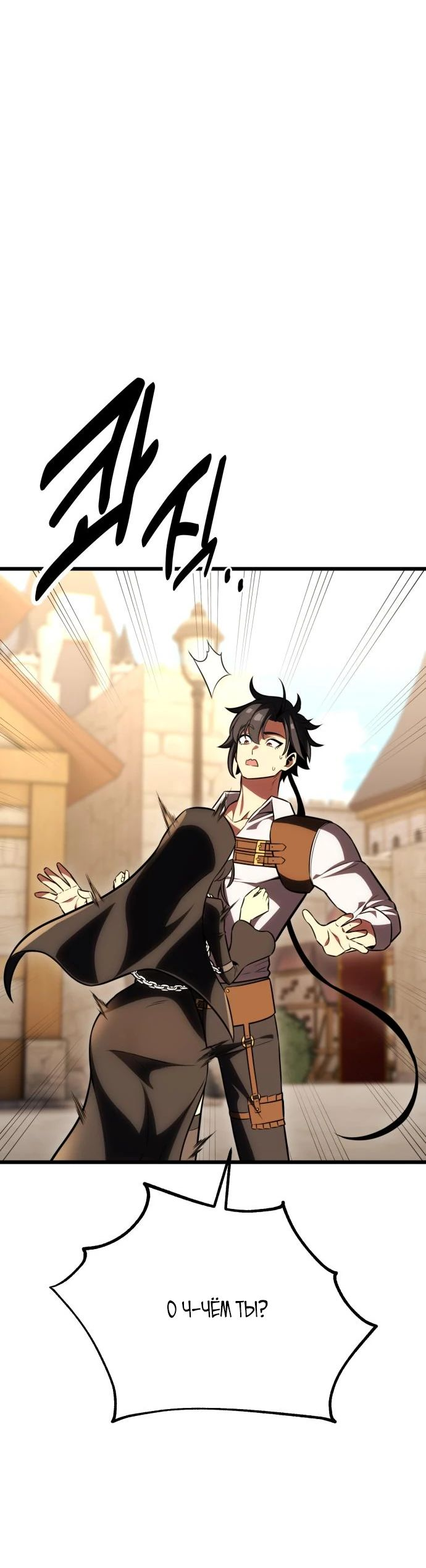 Read Я убил игрока академии RU Manga Online