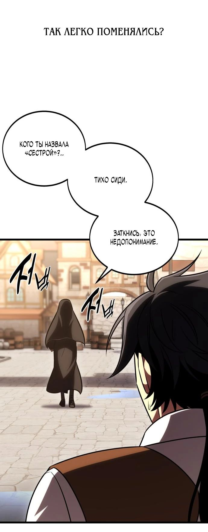 Read Я убил игрока академии RU Manga Online