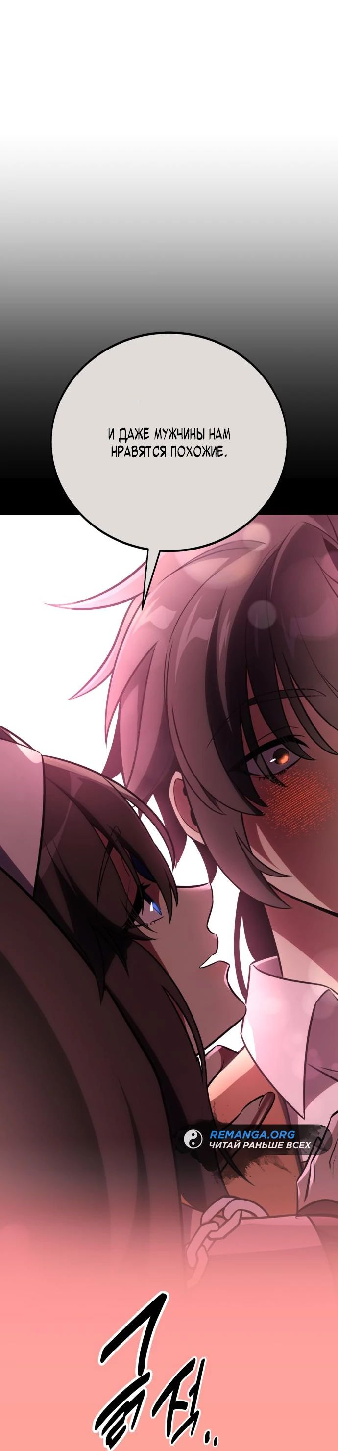 Read Я убил игрока академии RU Manga Online