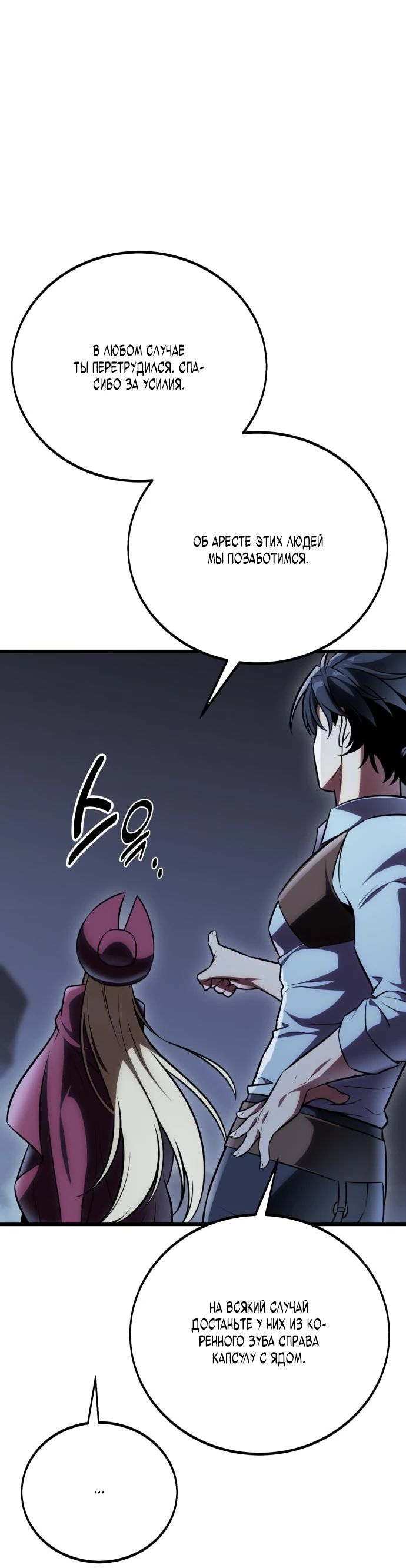 Read Я убил игрока академии RU Manga Online