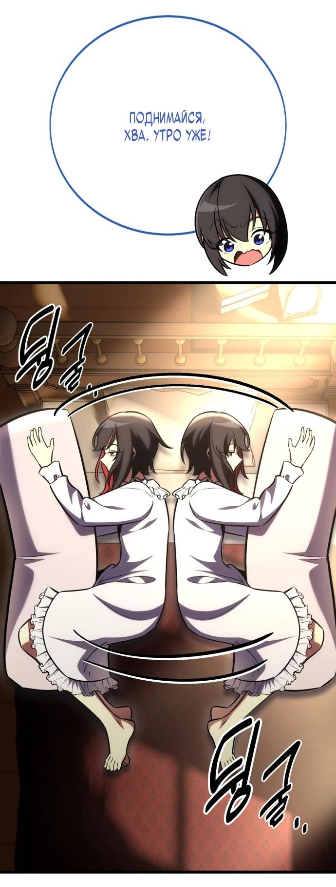Read Я убил игрока академии RU Manga Online