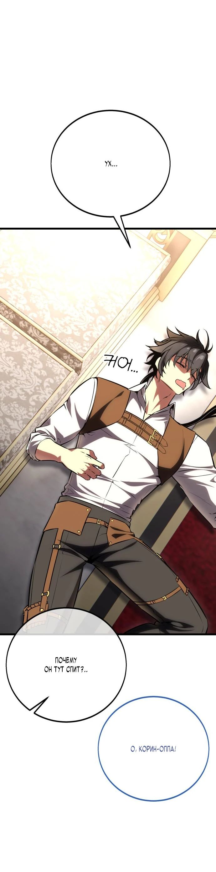 Read Я убил игрока академии RU Manga Online