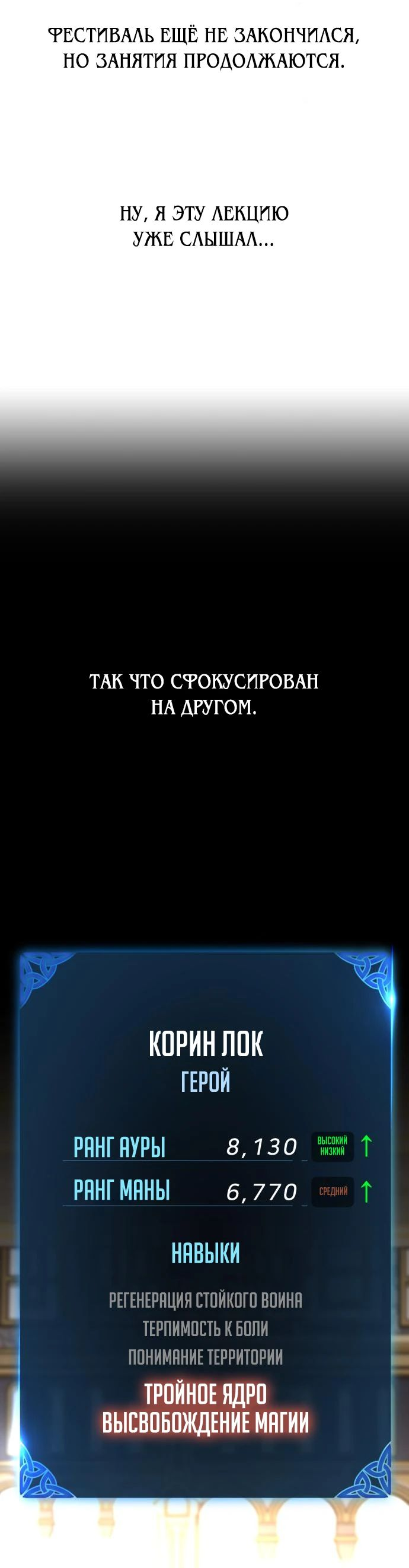 Read Я убил игрока академии RU Manga Online