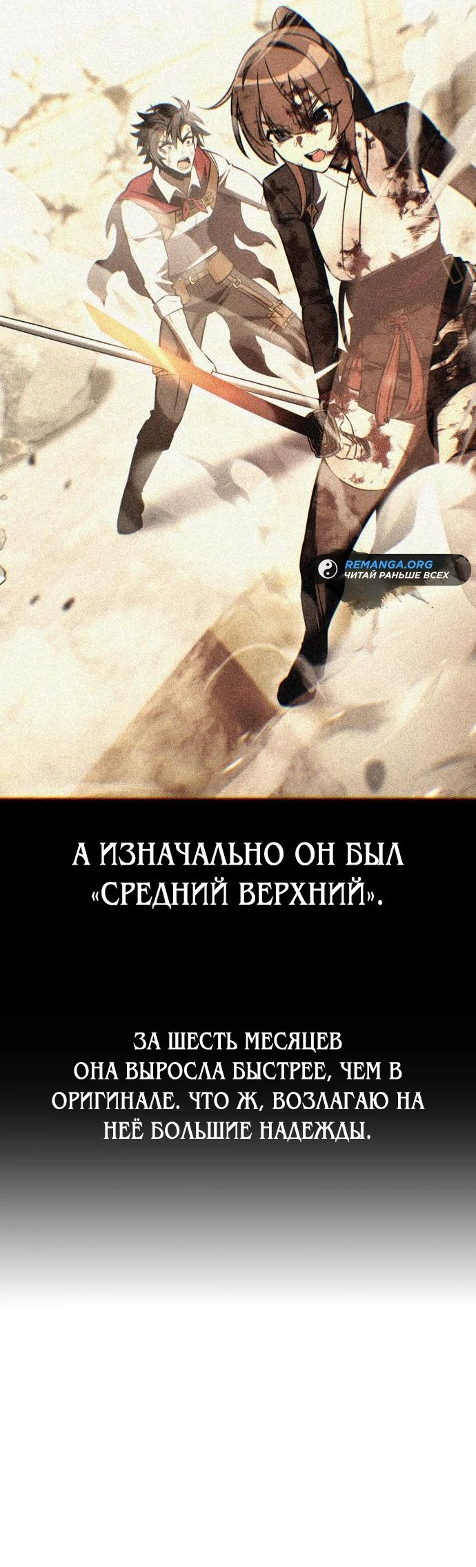 Read Я убил игрока академии RU Manga Online