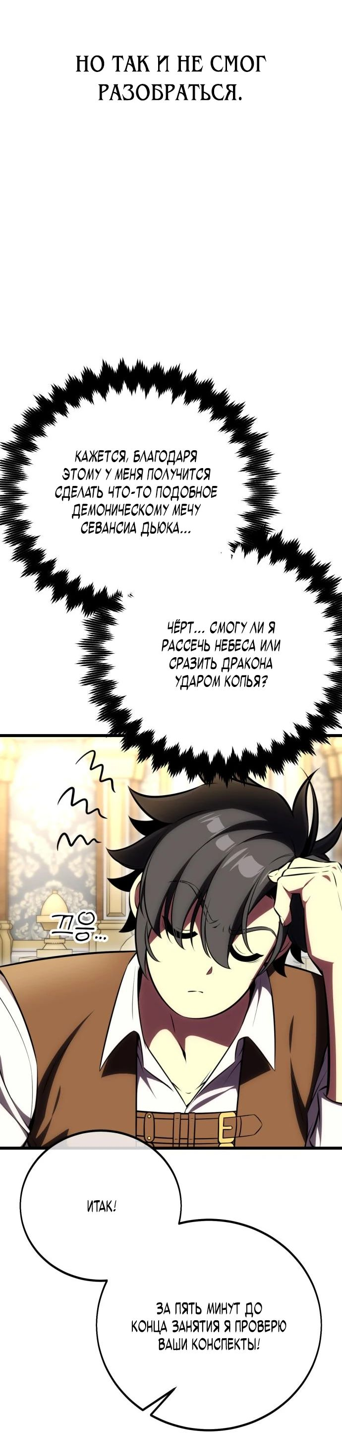 Read Я убил игрока академии RU Manga Online