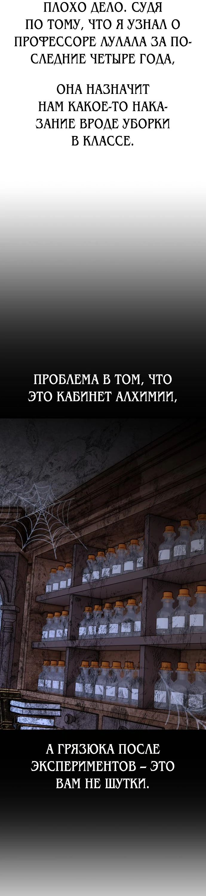 Read Я убил игрока академии RU Manga Online