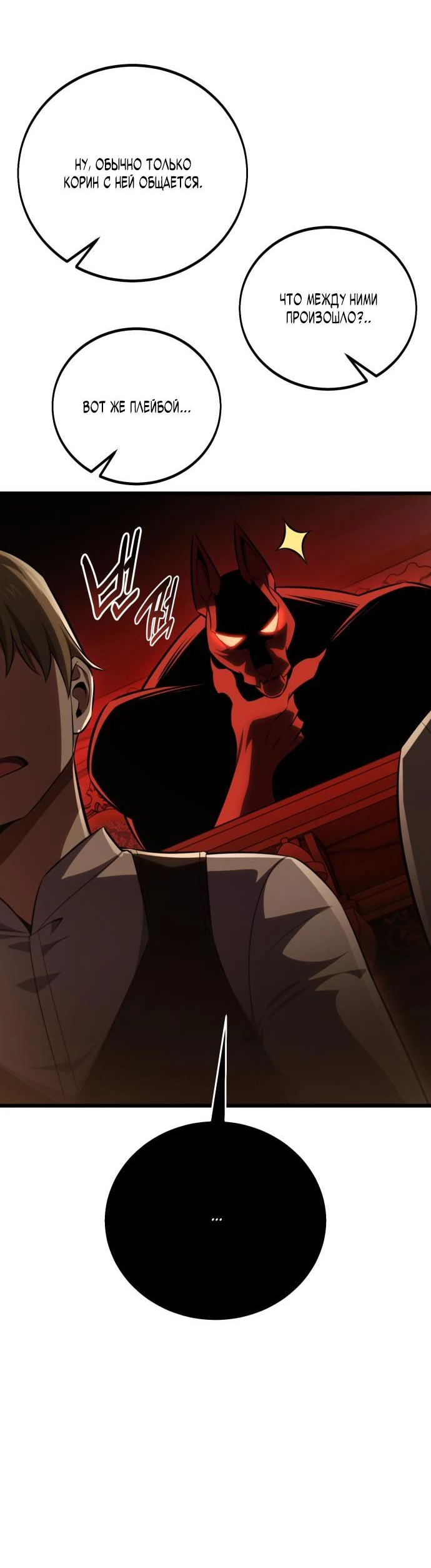 Read Я убил игрока академии RU Manga Online