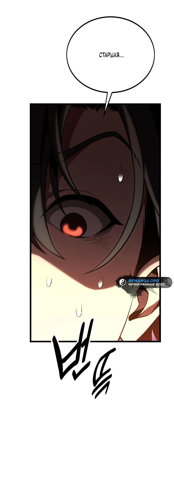 Read Я убил игрока академии RU Manga Online