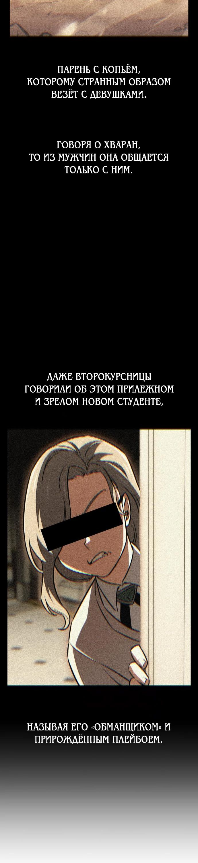 Read Я убил игрока академии RU Manga Online