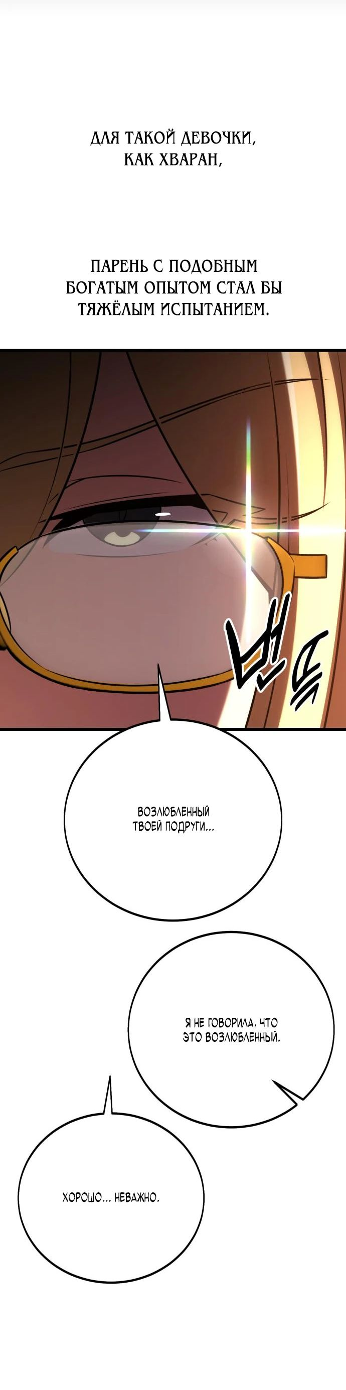 Read Я убил игрока академии RU Manga Online