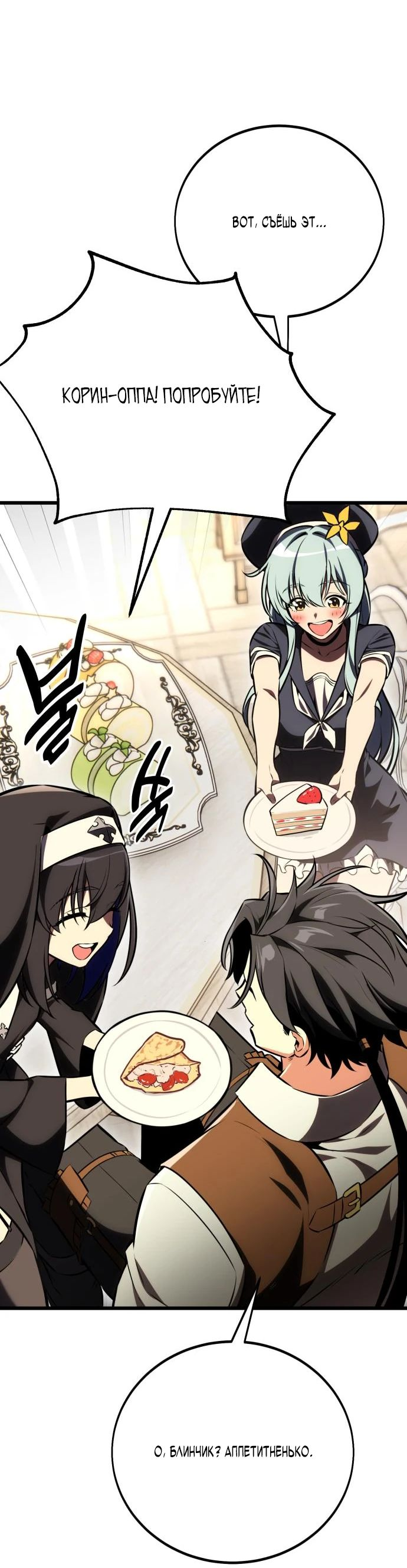 Read Я убил игрока академии RU Manga Online