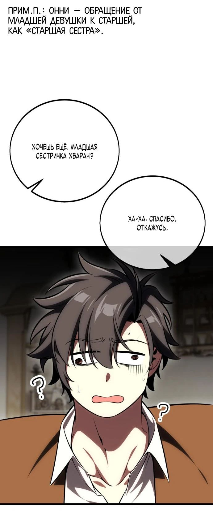 Read Я убил игрока академии RU Manga Online