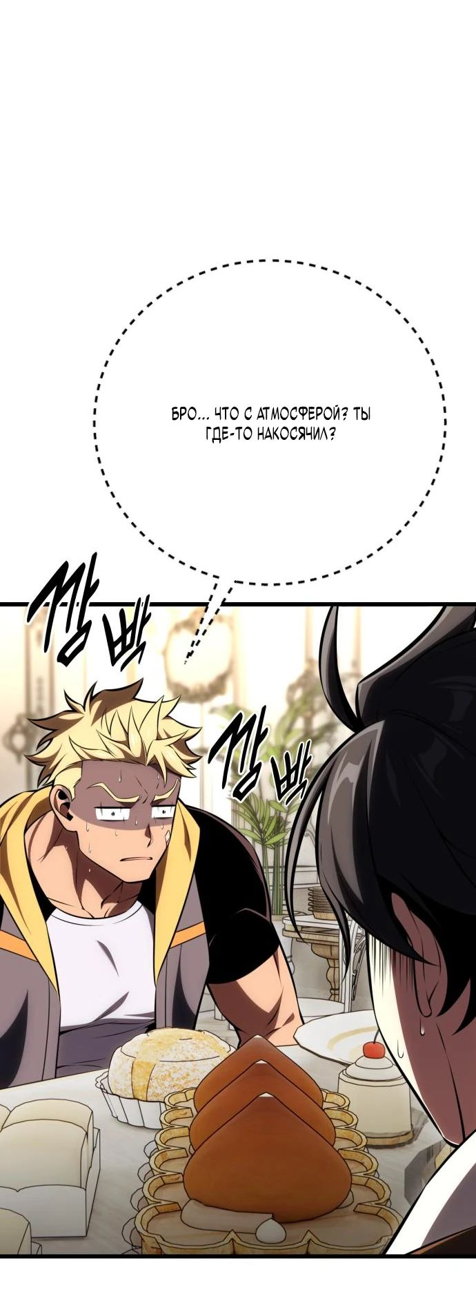Read Я убил игрока академии RU Manga Online
