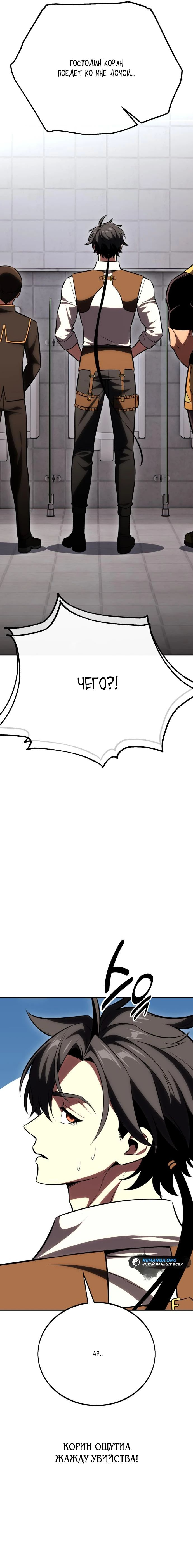 Read Я убил игрока академии RU Manga Online