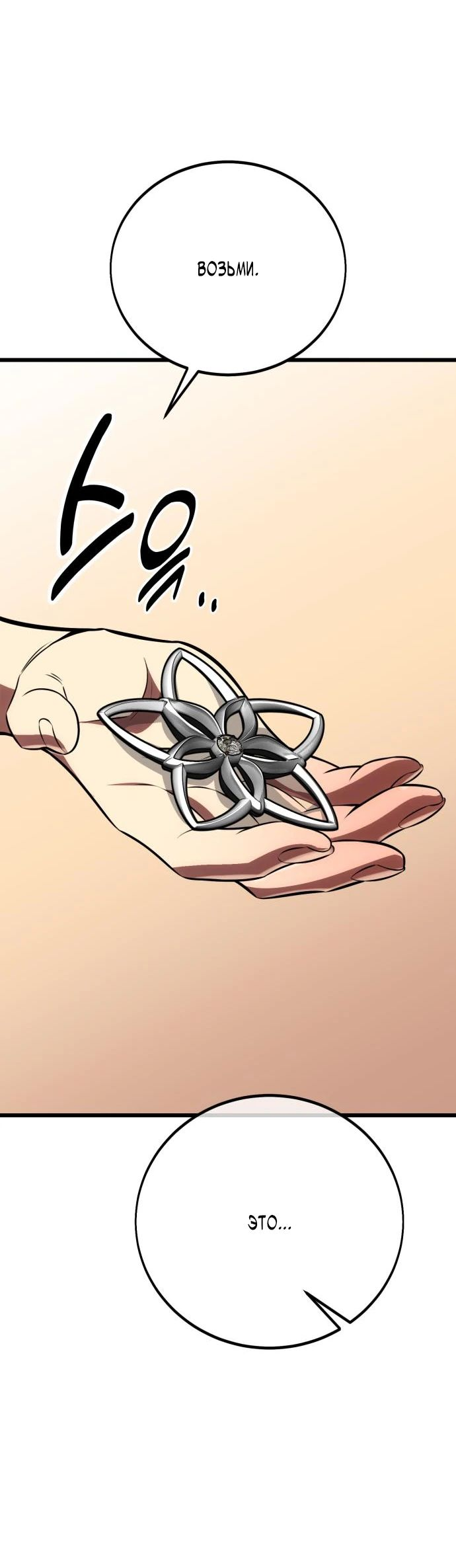 Read Я убил игрока академии RU Manga Online