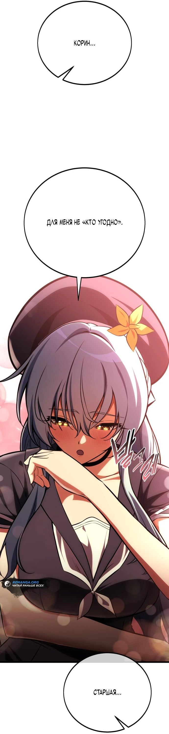 Read Я убил игрока академии RU Manga Online