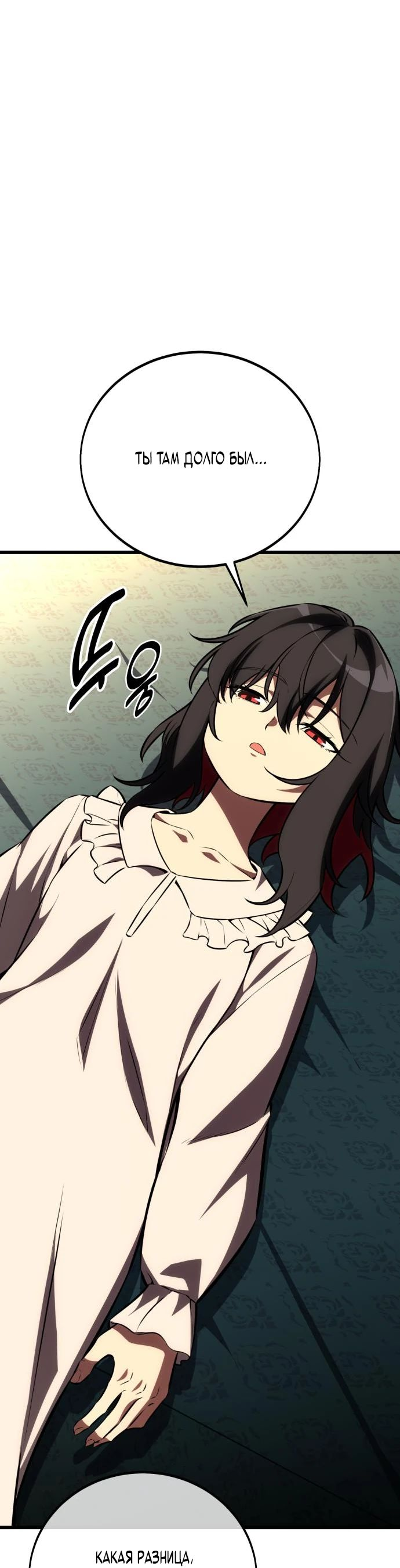 Read Я убил игрока академии RU Manga Online