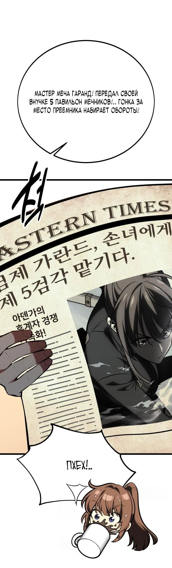 Read Я убил игрока академии RU Manga Online