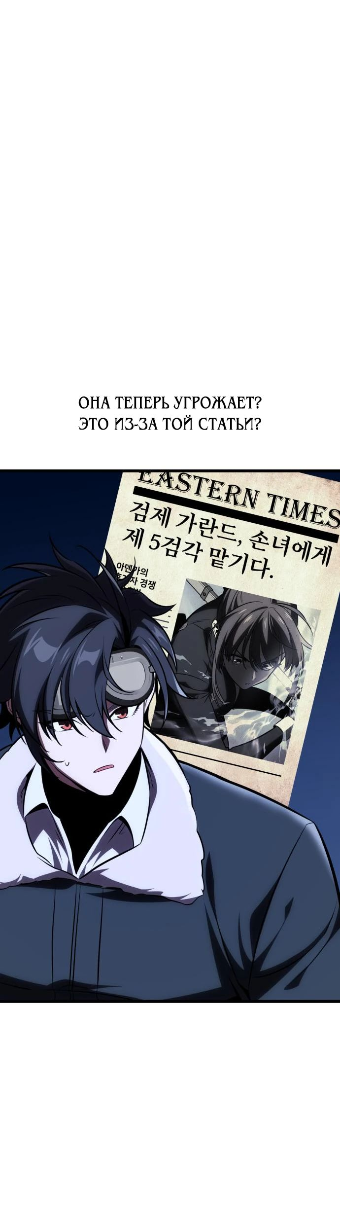 Read Я убил игрока академии RU Manga Online