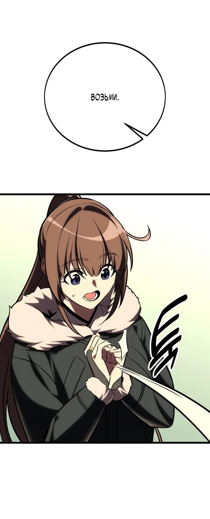 Read Я убил игрока академии RU Manga Online