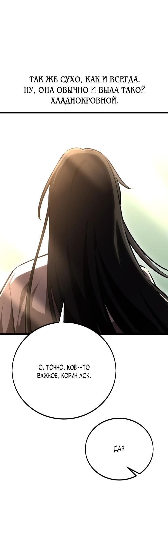 Read Я убил игрока академии RU Manga Online