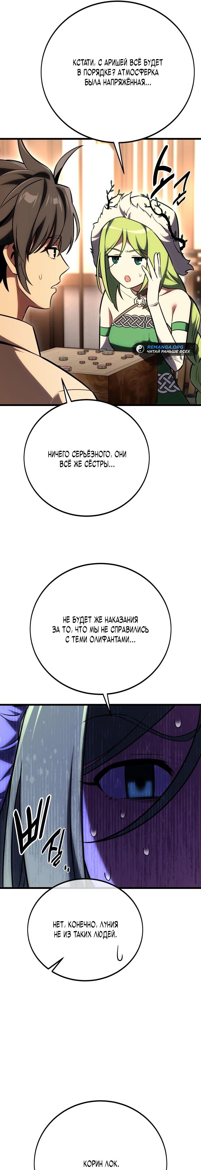 Read Я убил игрока академии RU Manga Online